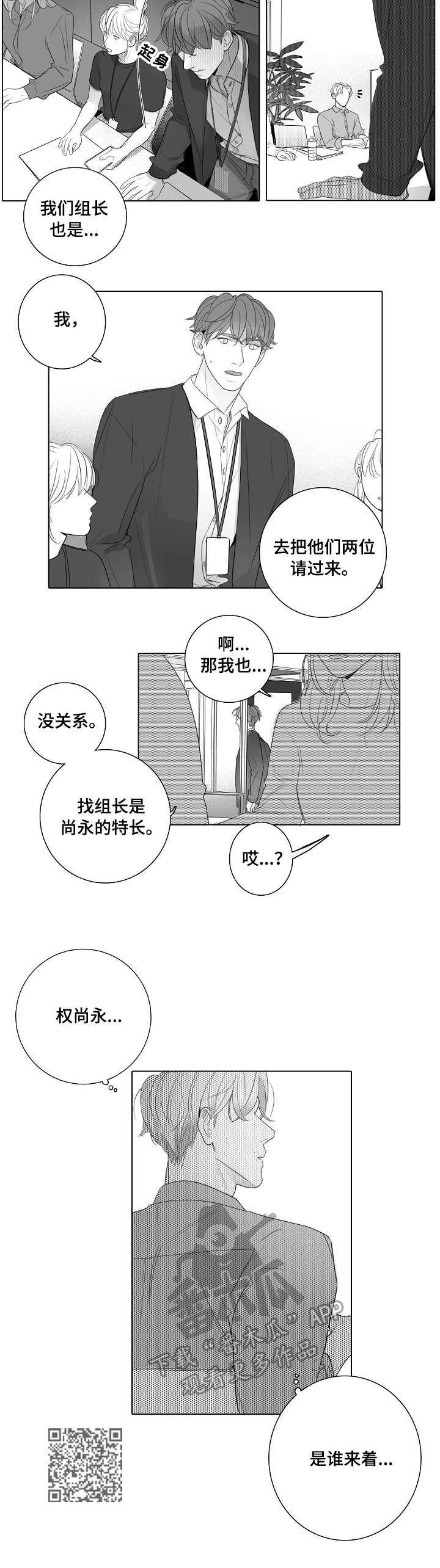 职场伪装风险漫画,第47章：新人5图