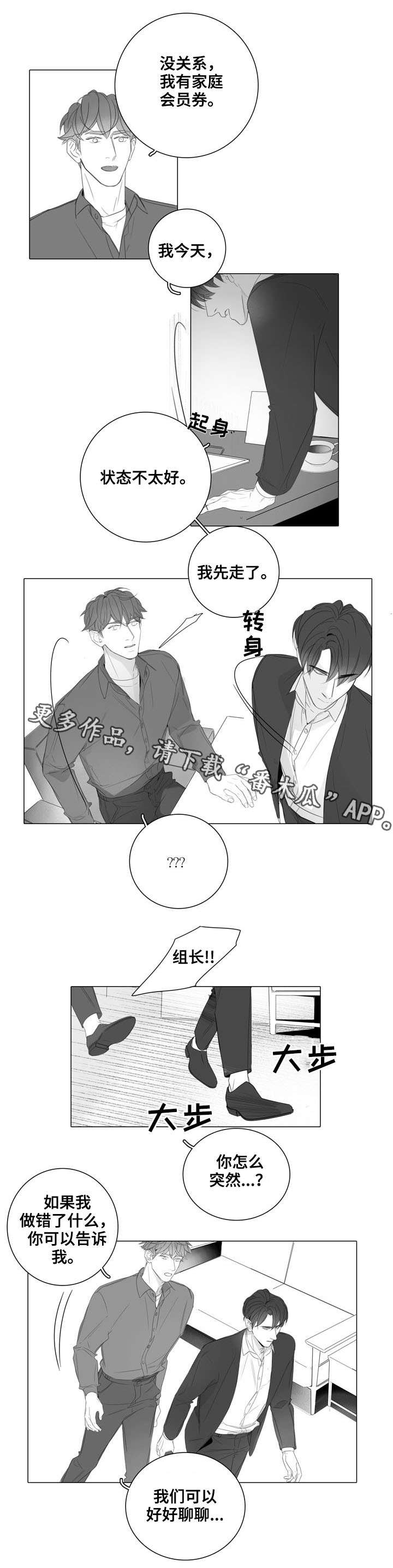 职场伪装漫画,第37章：抗拒2图