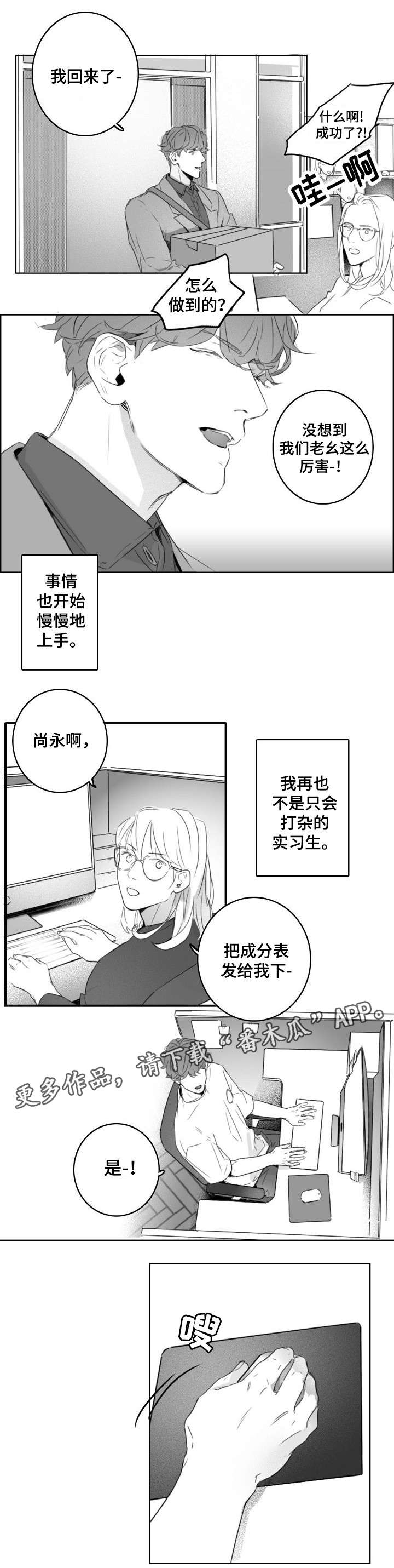 职场伪装漫画,第6章：犯错2图