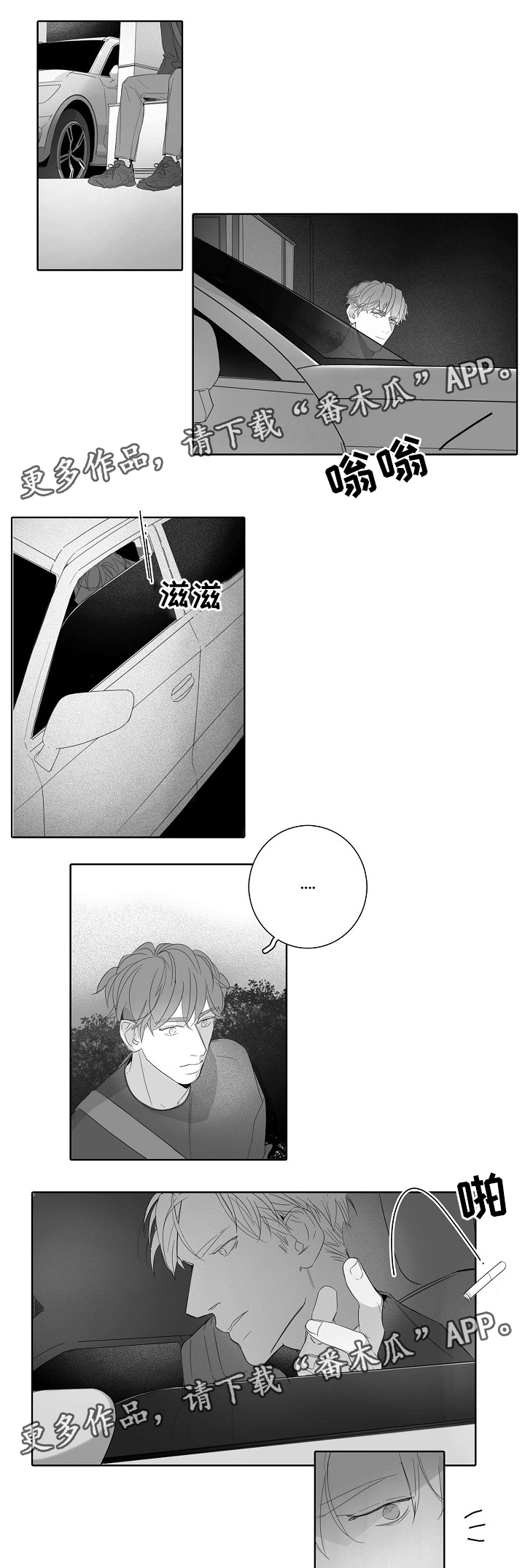 职场伪装漫画,第43章：无事1图