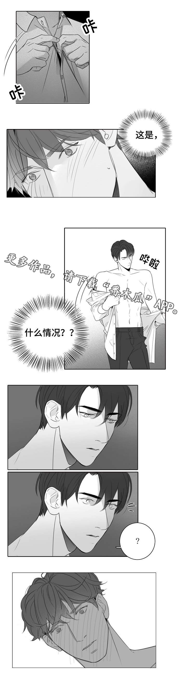 职场伪装漫画,第18章：换衣2图