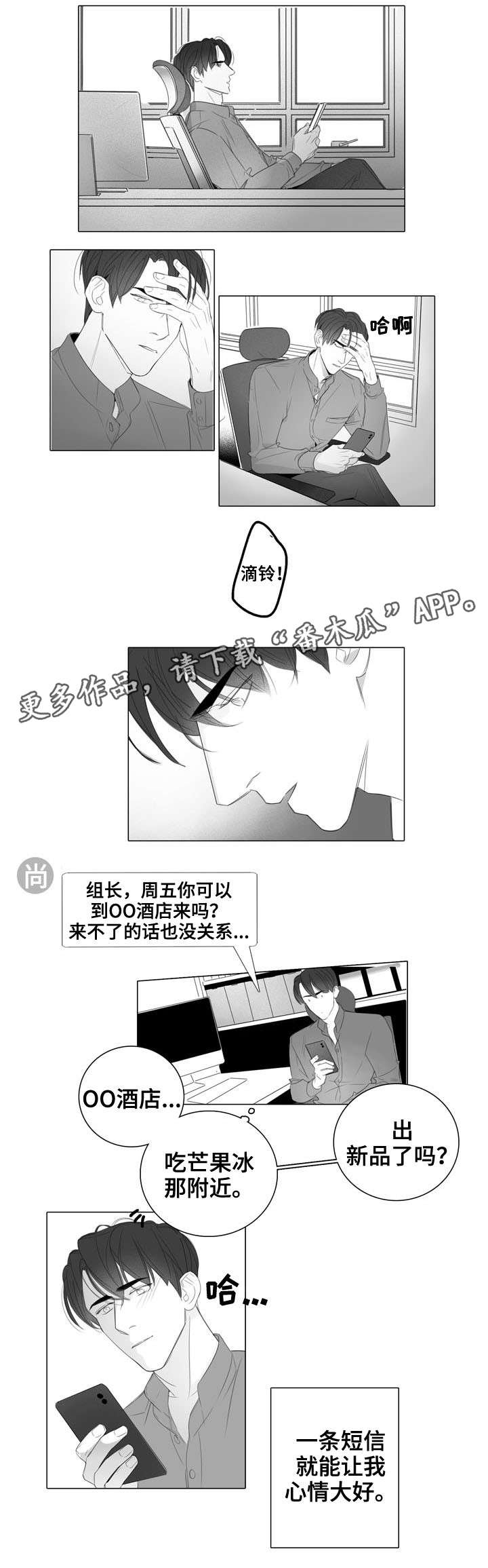 职场伪装漫画,第36章：新品4图