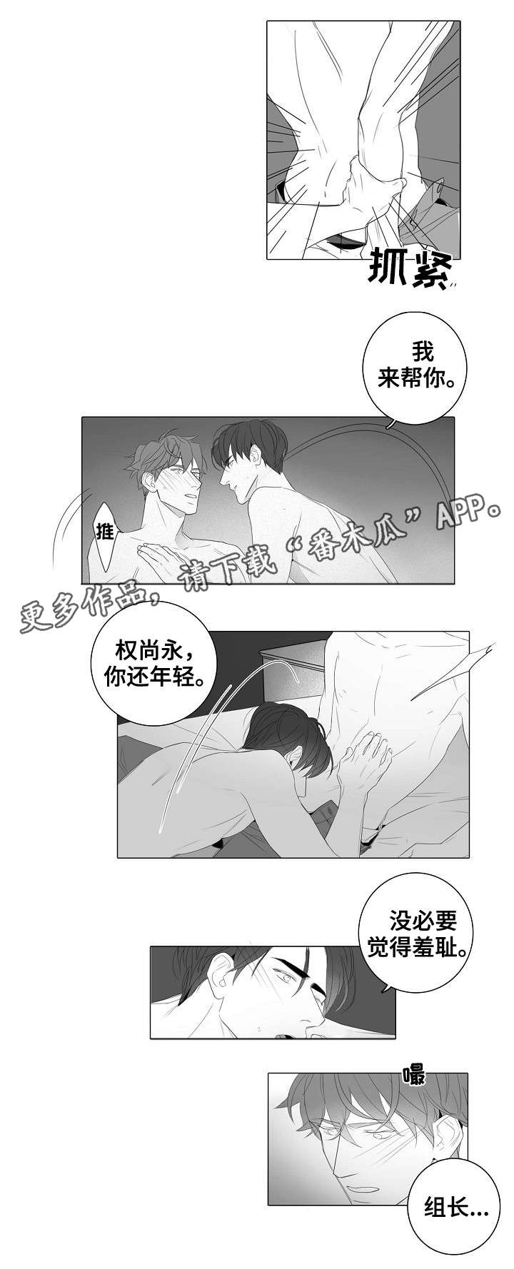 职场伪装漫画,第29章：没必要2图