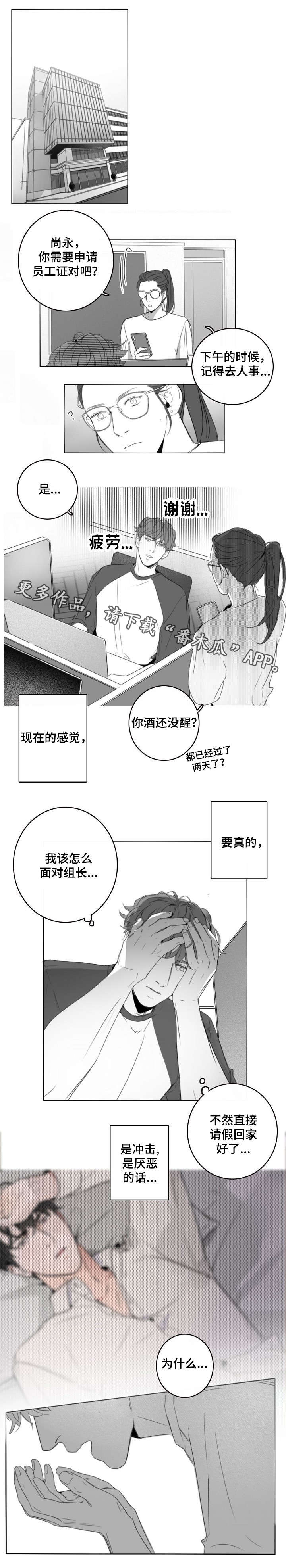 职场伪装漫画,第10章：工牌3图