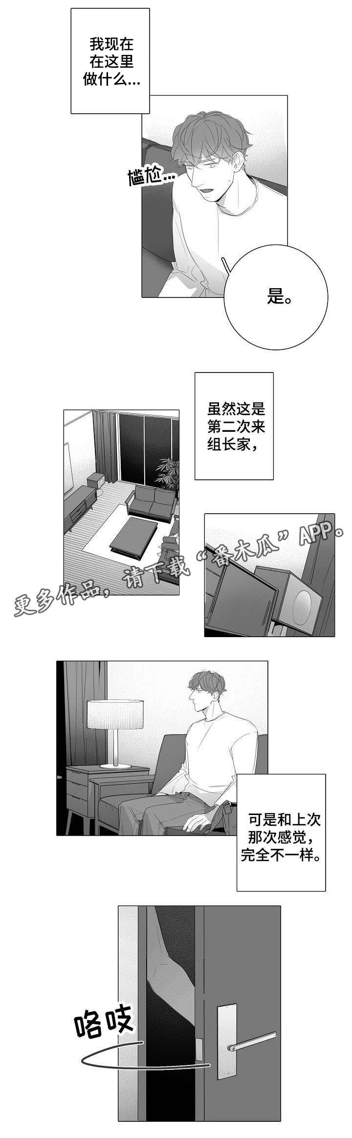 职场伪装漫画,第26章：事到如今1图