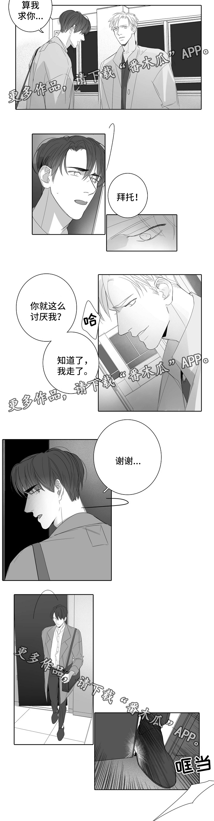 职场伪装身份的短剧漫画,第42章：回去吧1图