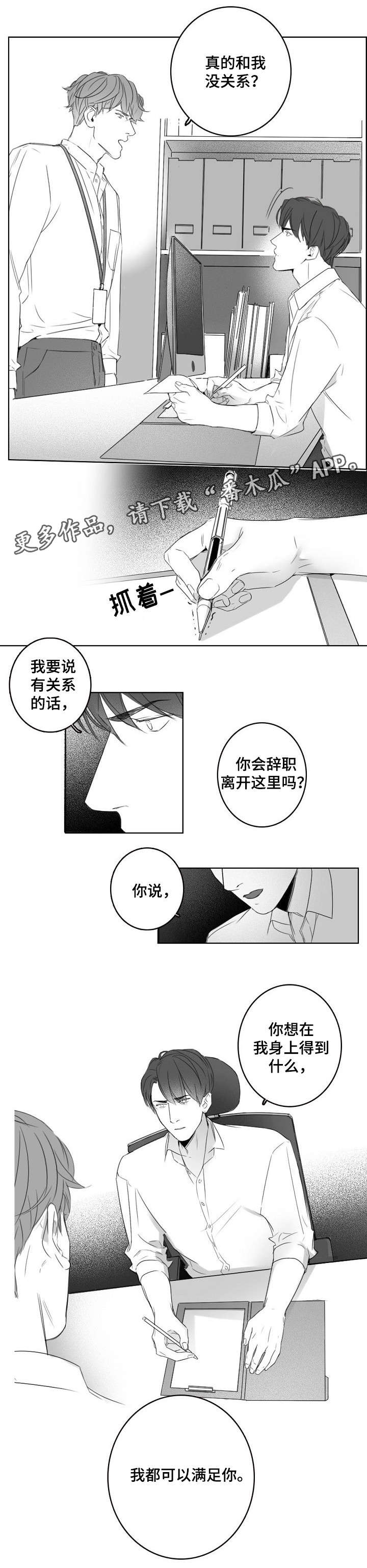 职场伪装漫画,第13章：辞职3图