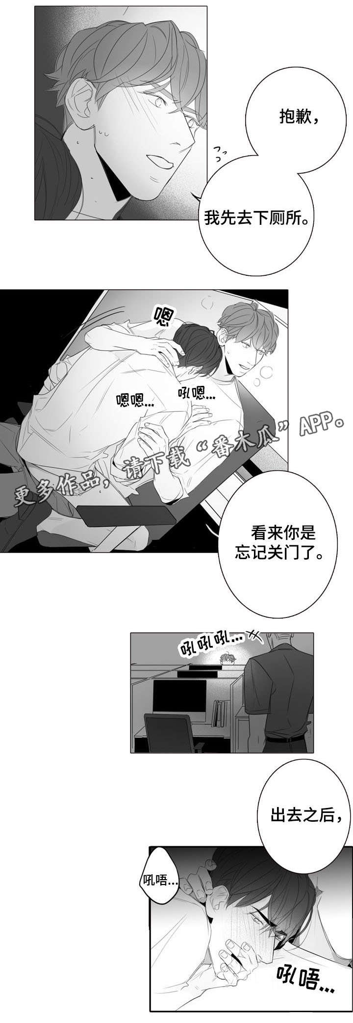 职场伪装漫画,第22章：惊吓3图