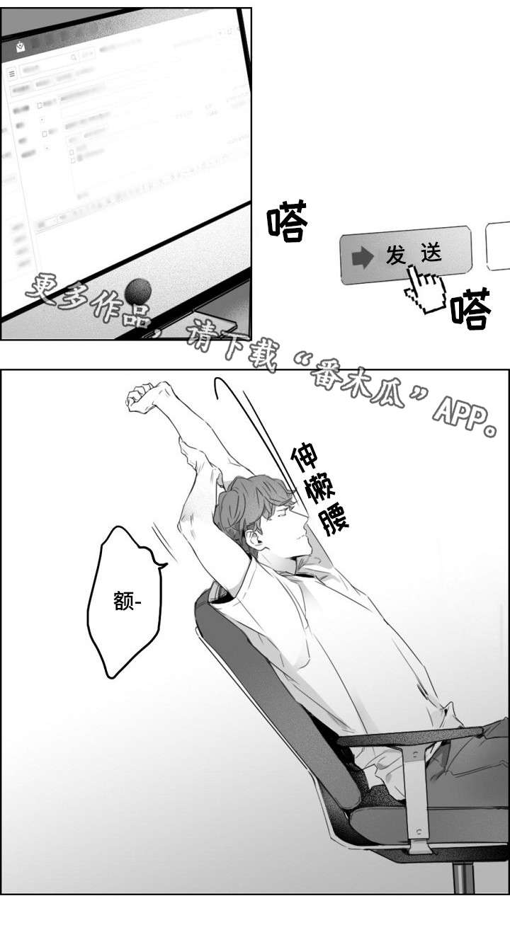 职场伪装漫画,第6章：犯错3图