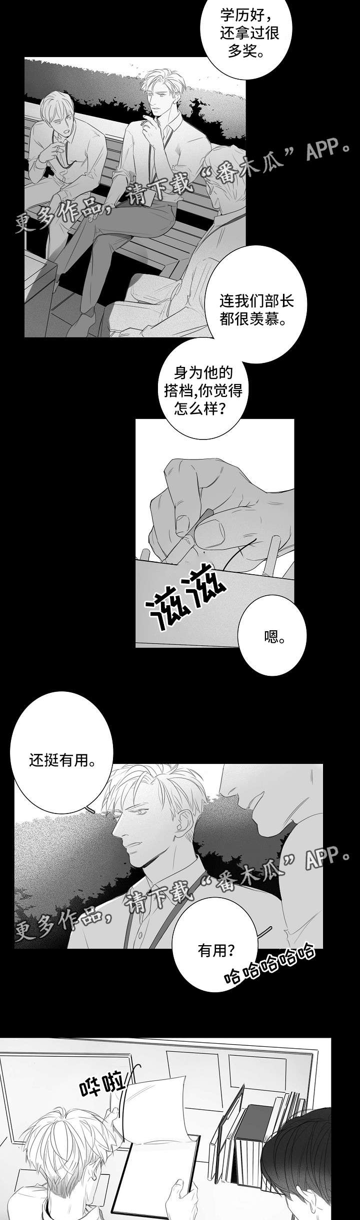 职场伪装漫画,第39章：不想醒的梦2图