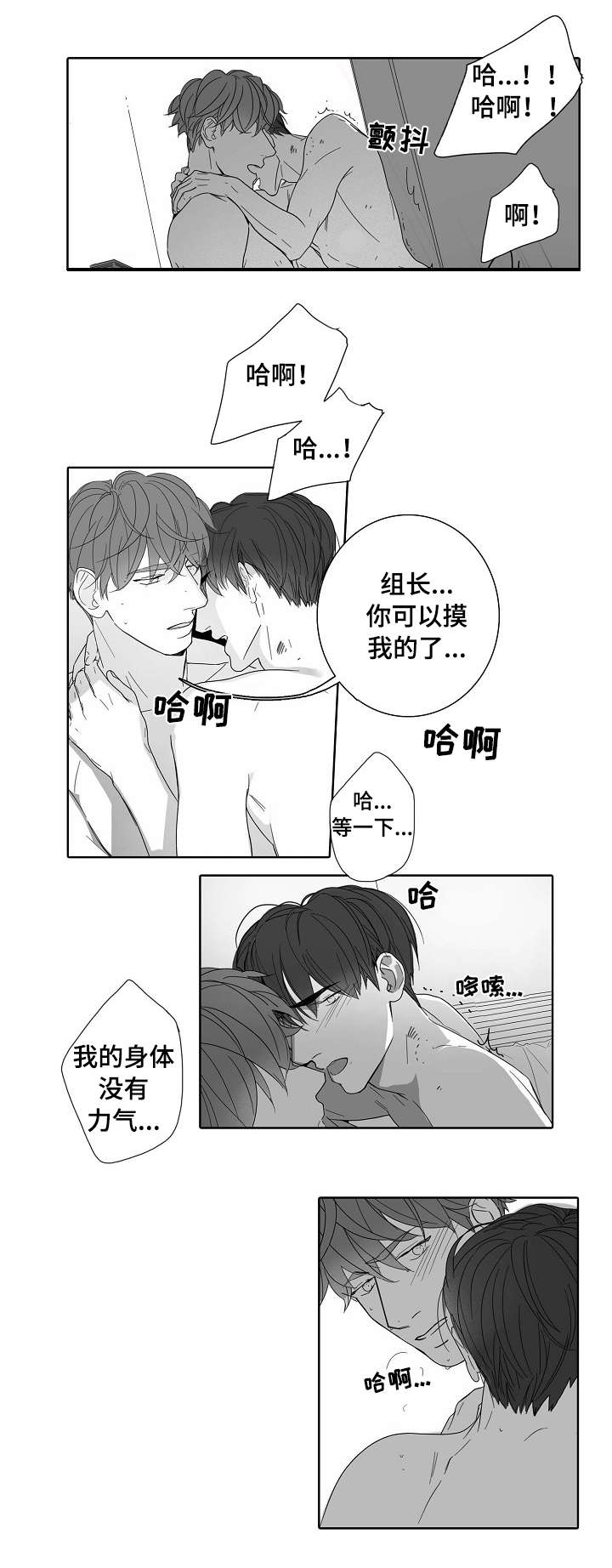 职场风云漫画,第44章：在意5图