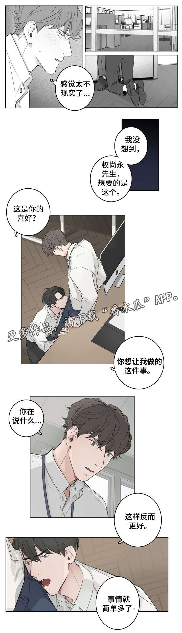 职场伪装漫画,第14章：想要的4图