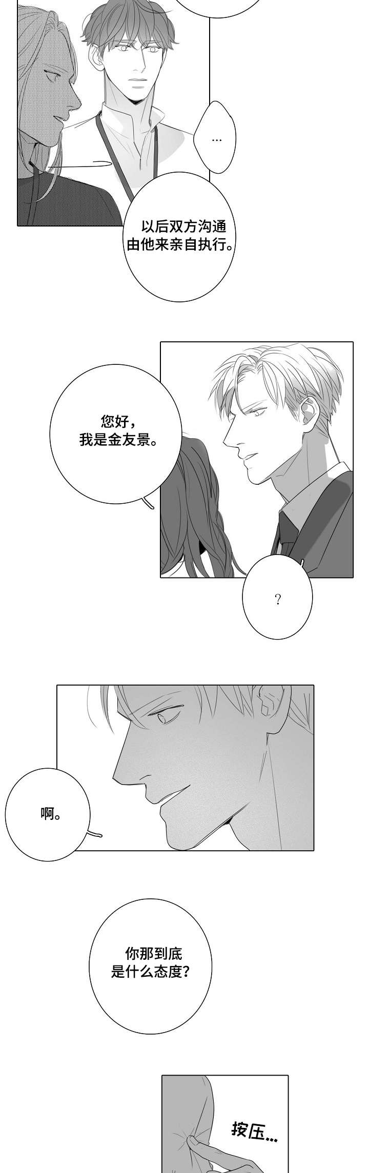 职场伪装漫画,第47章：新人2图