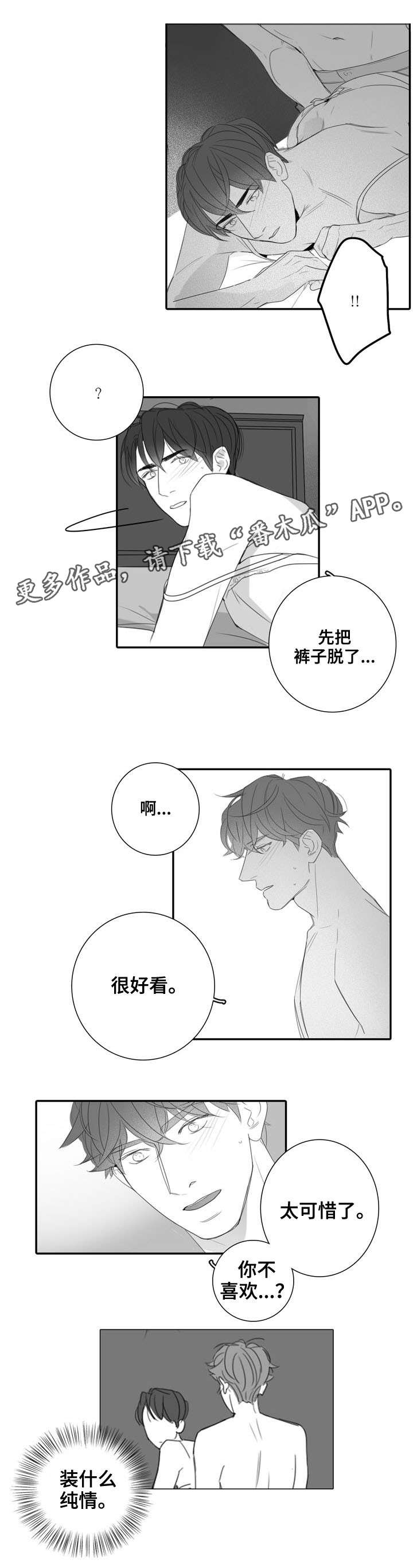 职高漫画,第27章：顺其自然5图