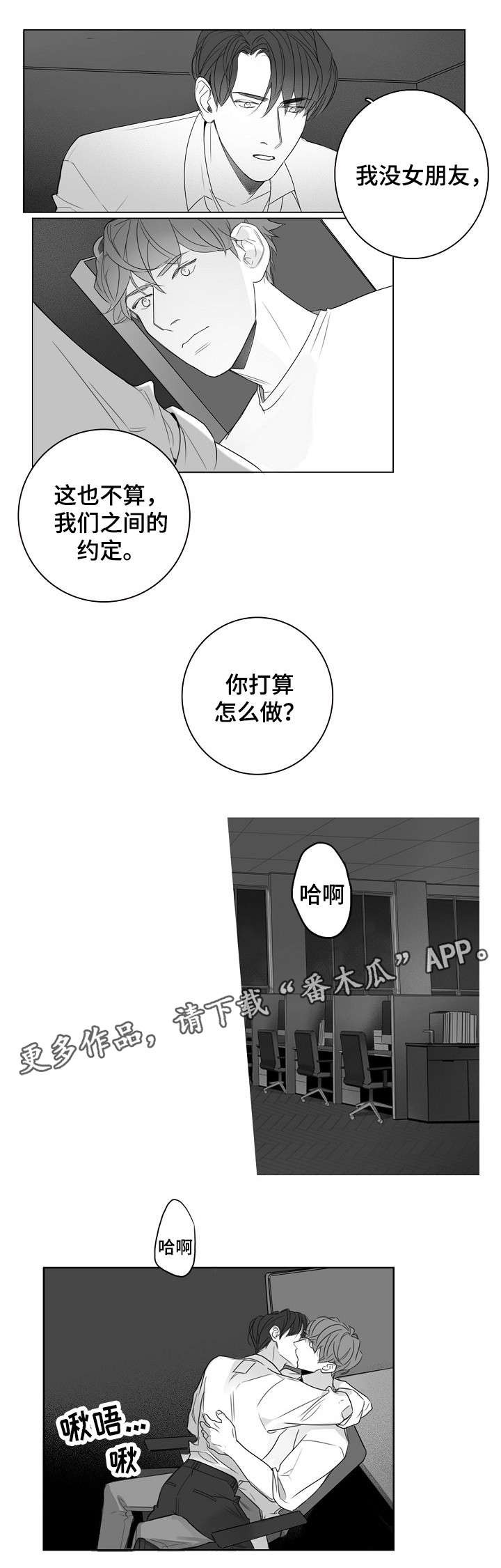 职高漫画,第21章：很好看1图