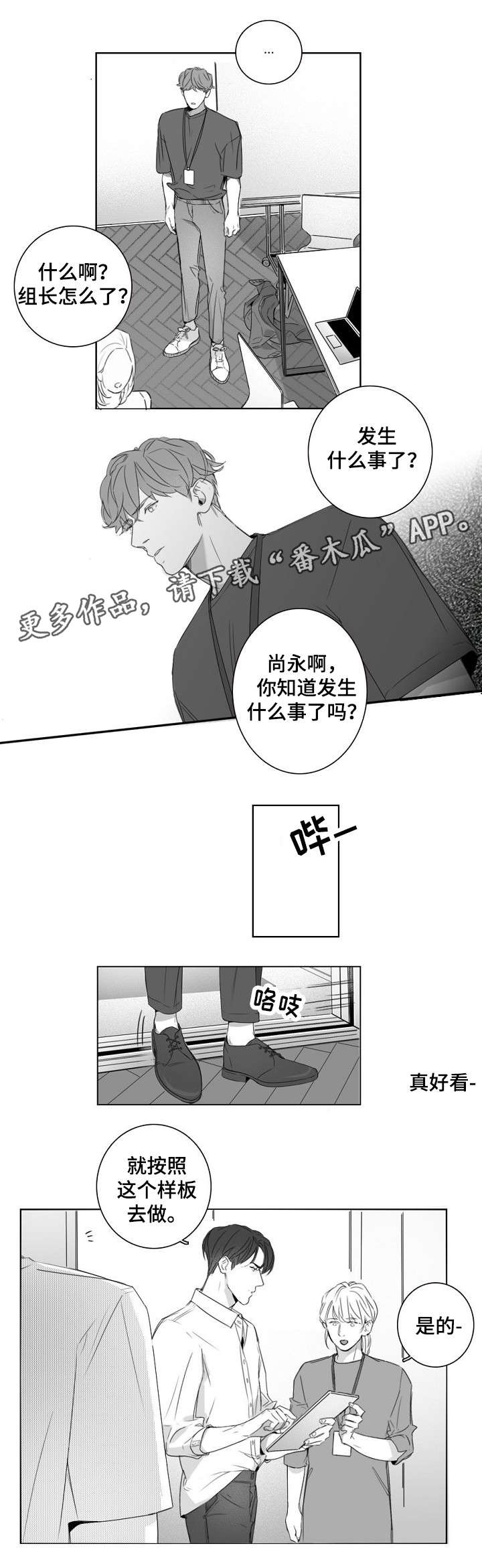 职场伪装漫画,第12章：闲话3图