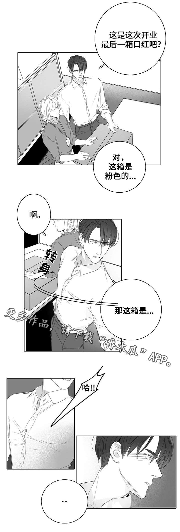 职场伪装身份的短剧漫画,第35章：毫无意义1图