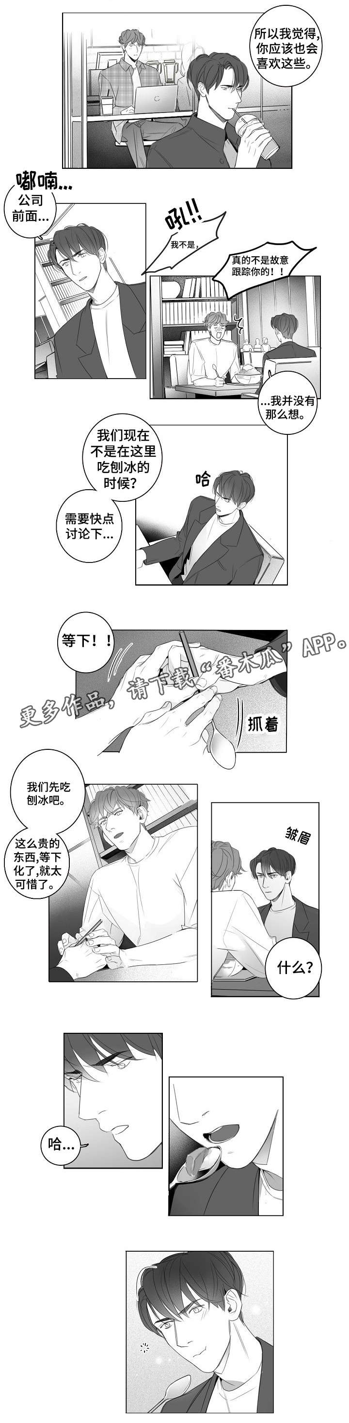 职场伪装漫画,第16章：芒果冰3图