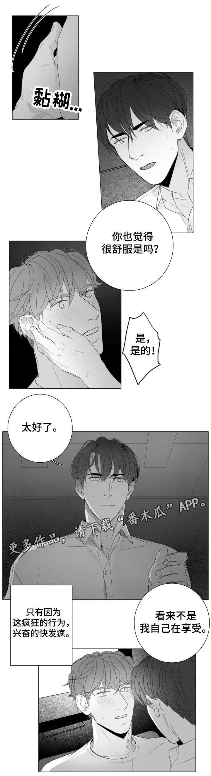 职场伪装漫画,第22章：惊吓2图