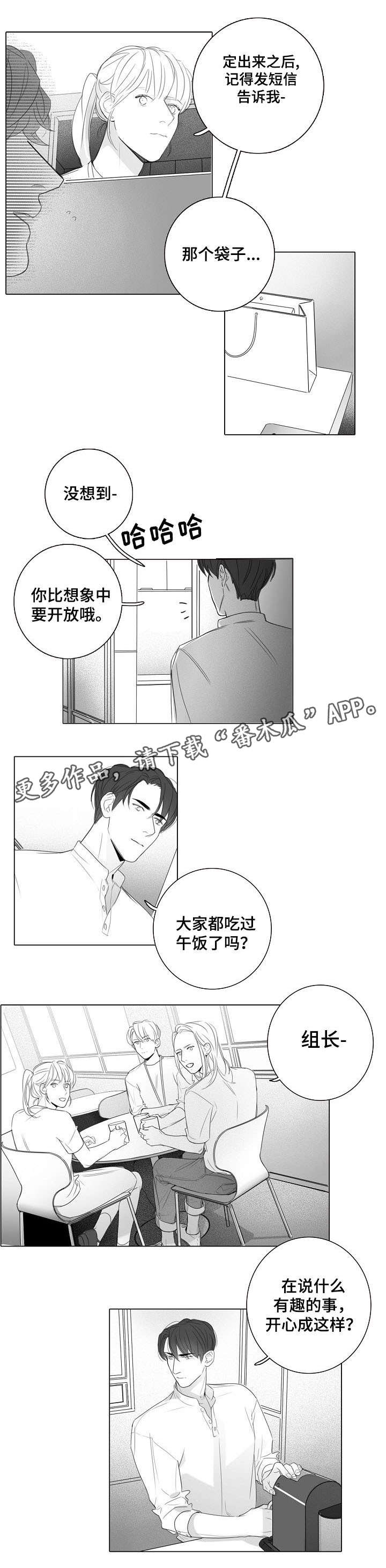 职场伪装漫画,第24章：误会1图