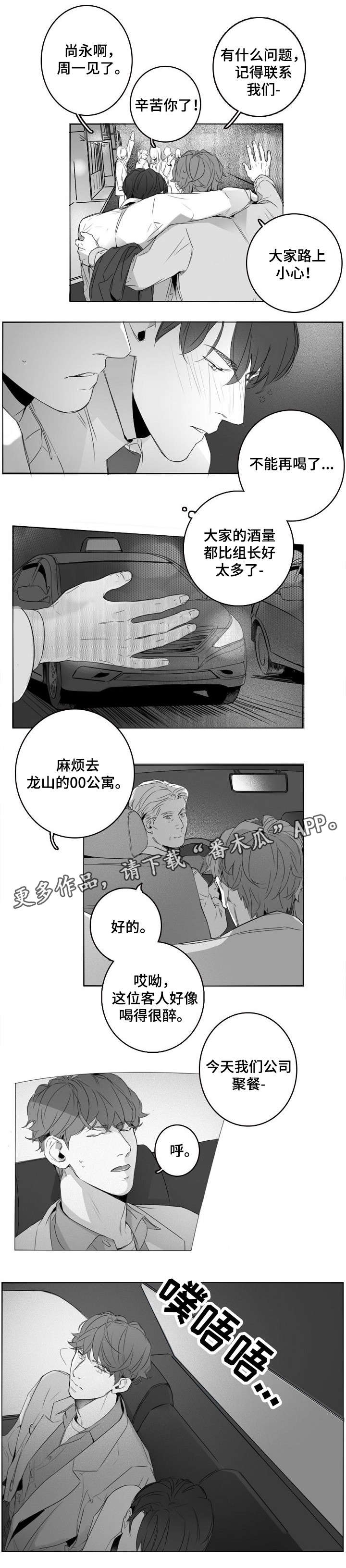 职场伪装与真实生活漫画,第8章：敬酒2图