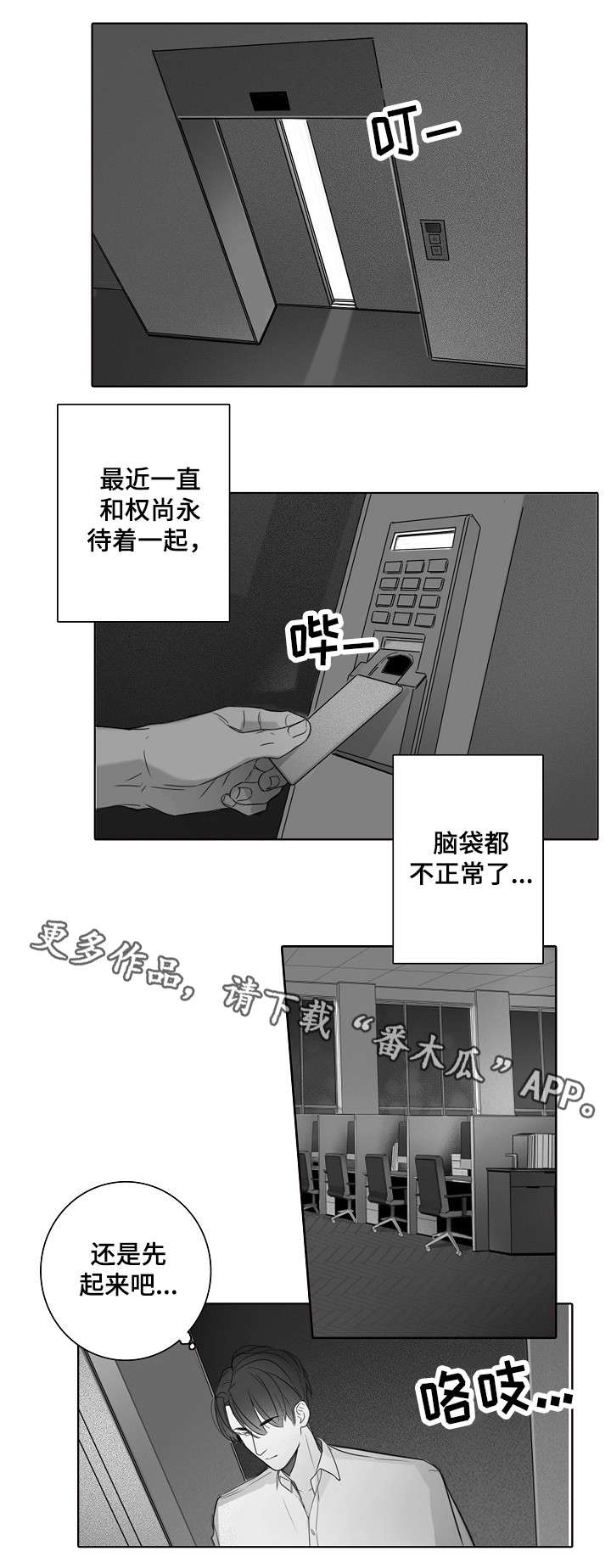 职场伪装与真实生活漫画,第20章：加班1图