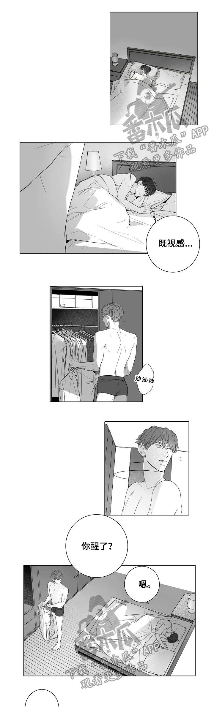 职场伪装漫画,第45章：尴尬2图