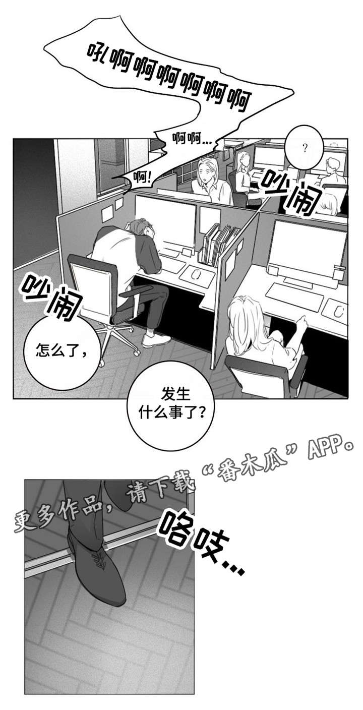 职场伪装漫画,第10章：工牌4图