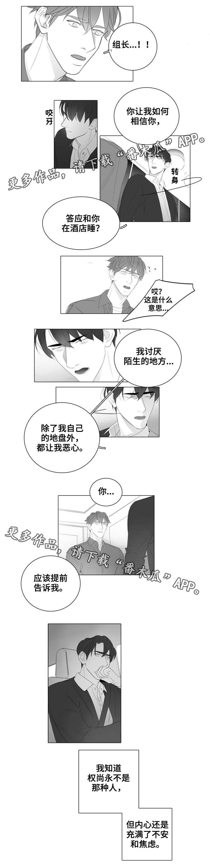 职场伪装漫画,第37章：抗拒3图