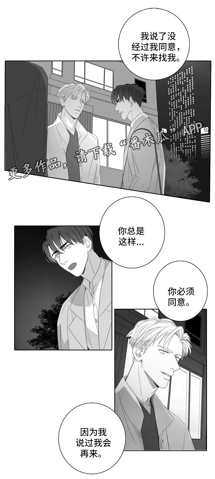 职场伪装身份的短剧漫画,第42章：回去吧1图