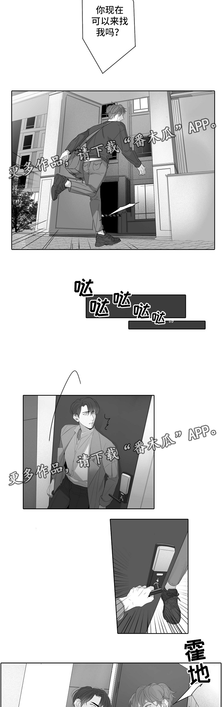 职场伪装漫画,第43章：无事4图