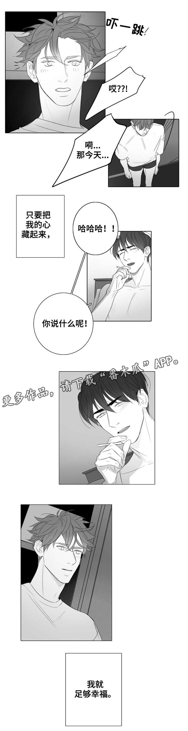 职场伪装身份的短剧漫画,第35章：毫无意义3图
