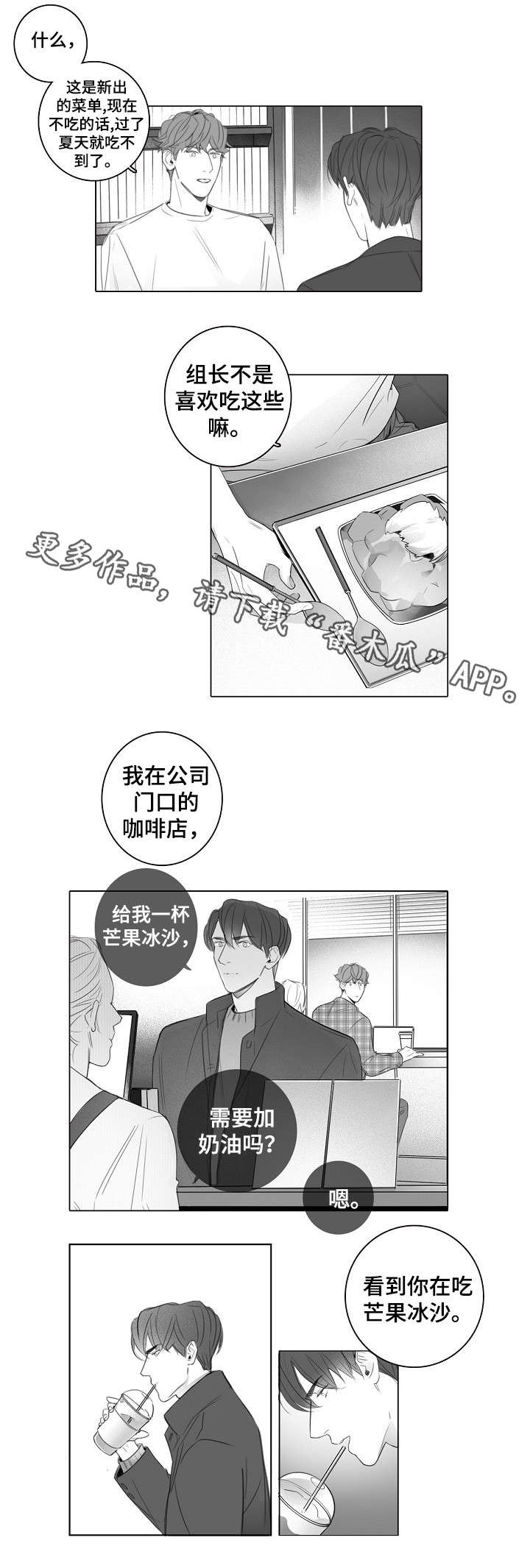 职场伪装漫画,第16章：芒果冰2图