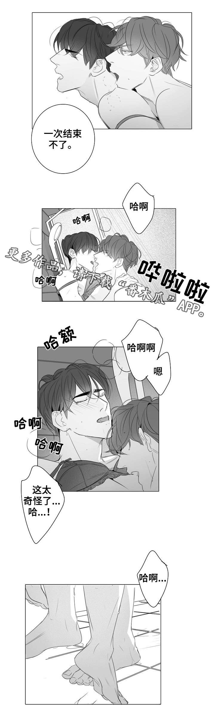 职场伪装漫画,第33章：无力5图