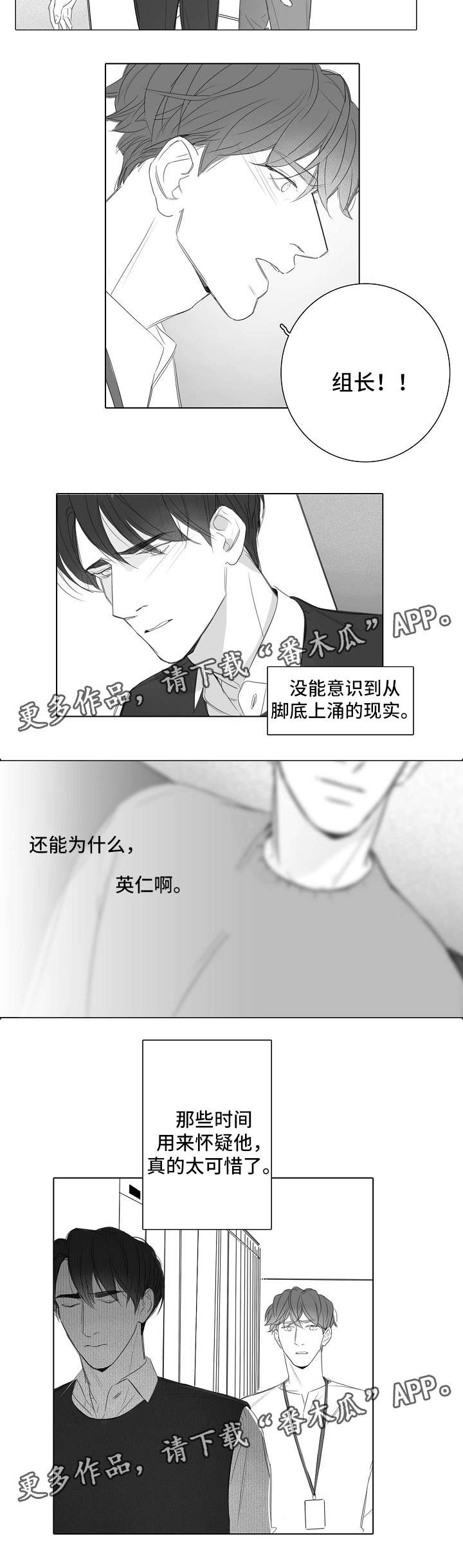 职高漫画,第39章：不想醒的梦4图