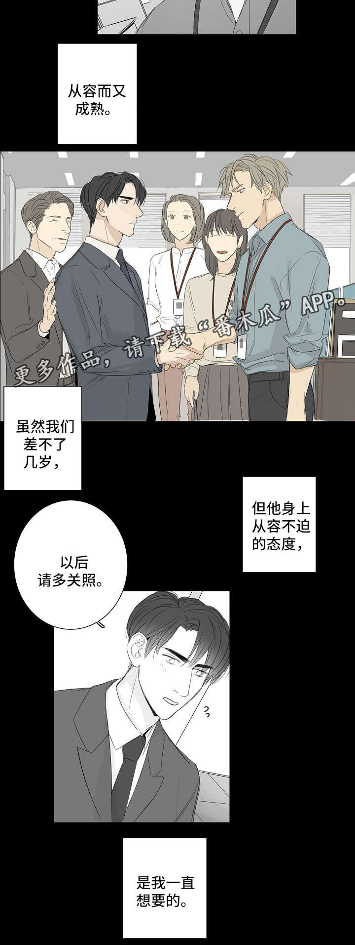 职场伪装漫画,第38章：和以前一样2图