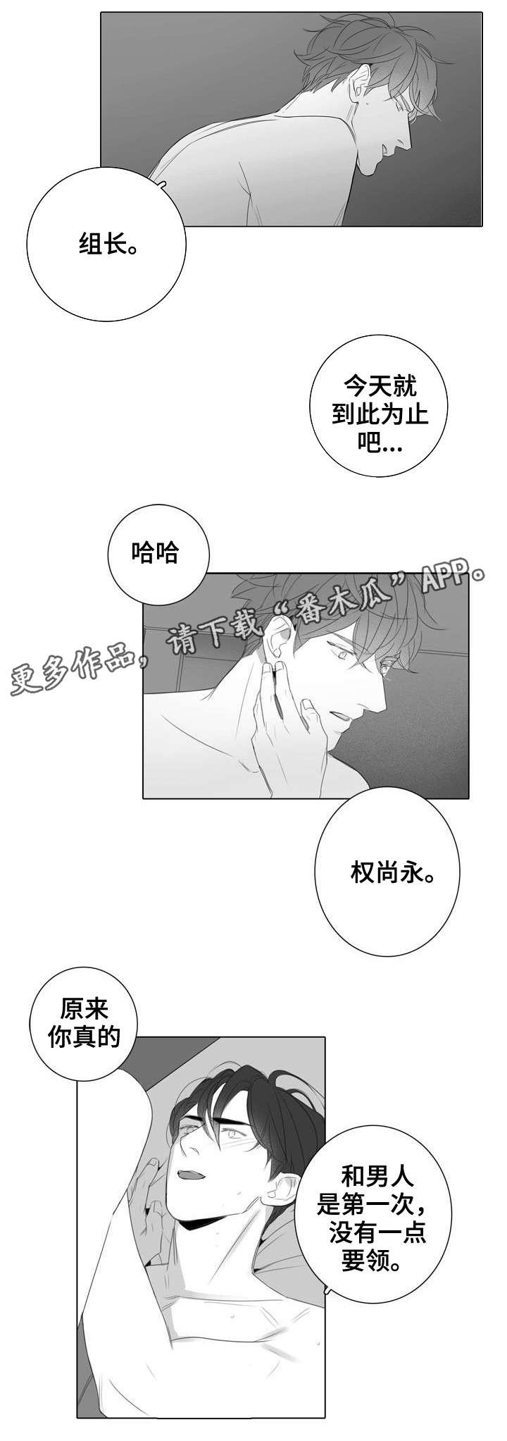 职场风云漫画,第28章：到此为止5图
