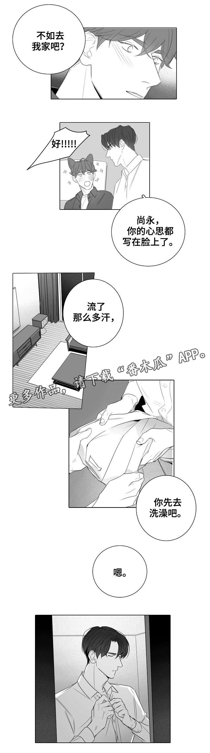 职场伪装漫画,第32章：亲自确认2图