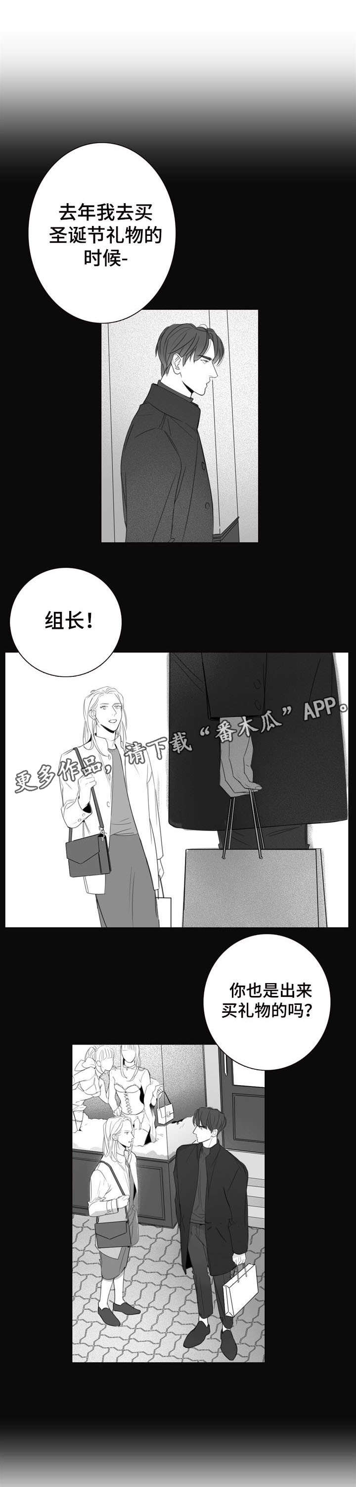 职场伪装漫画,第23章：礼物4图