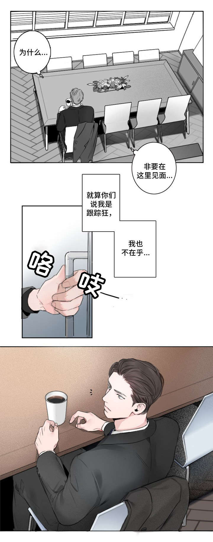 职场伪装漫画,第1章：入职1图