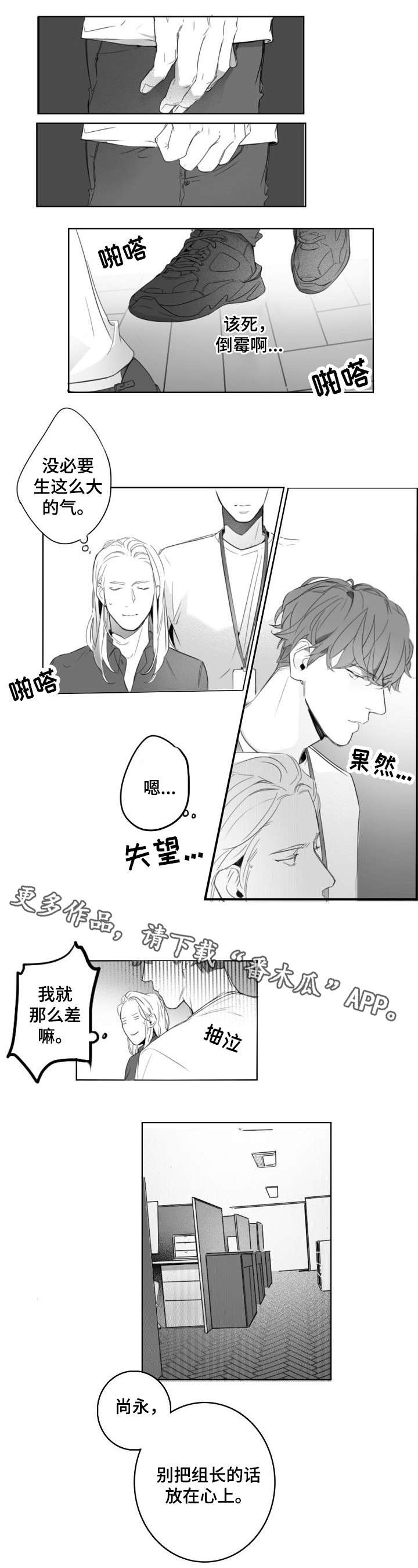 职场伪装漫画,第6章：犯错2图