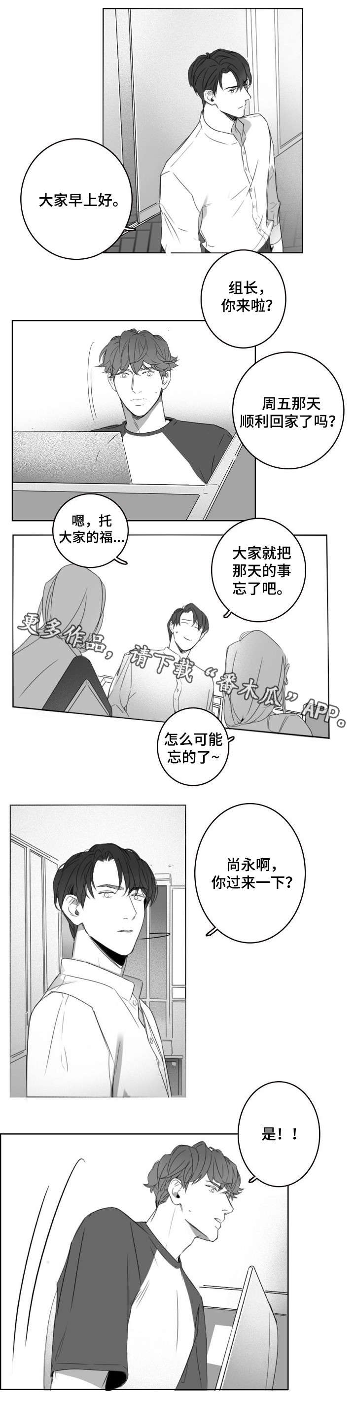 职场伪装漫画,第10章：工牌5图