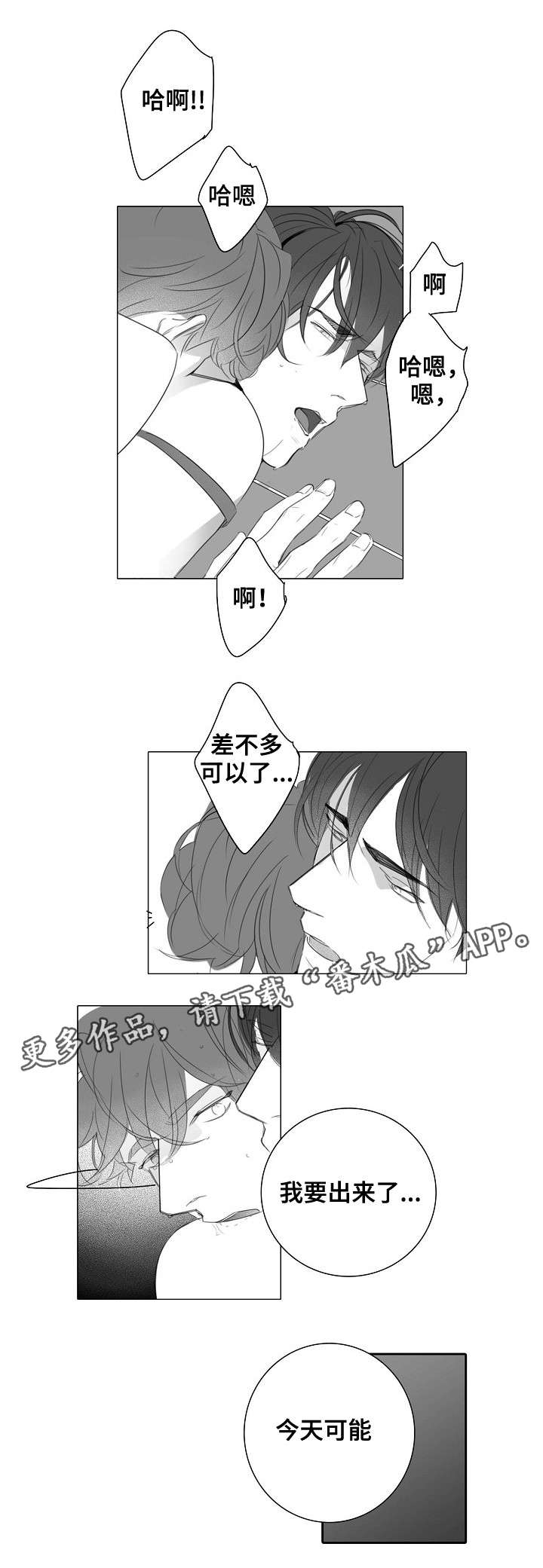 职场伪装漫画,第33章：无力4图