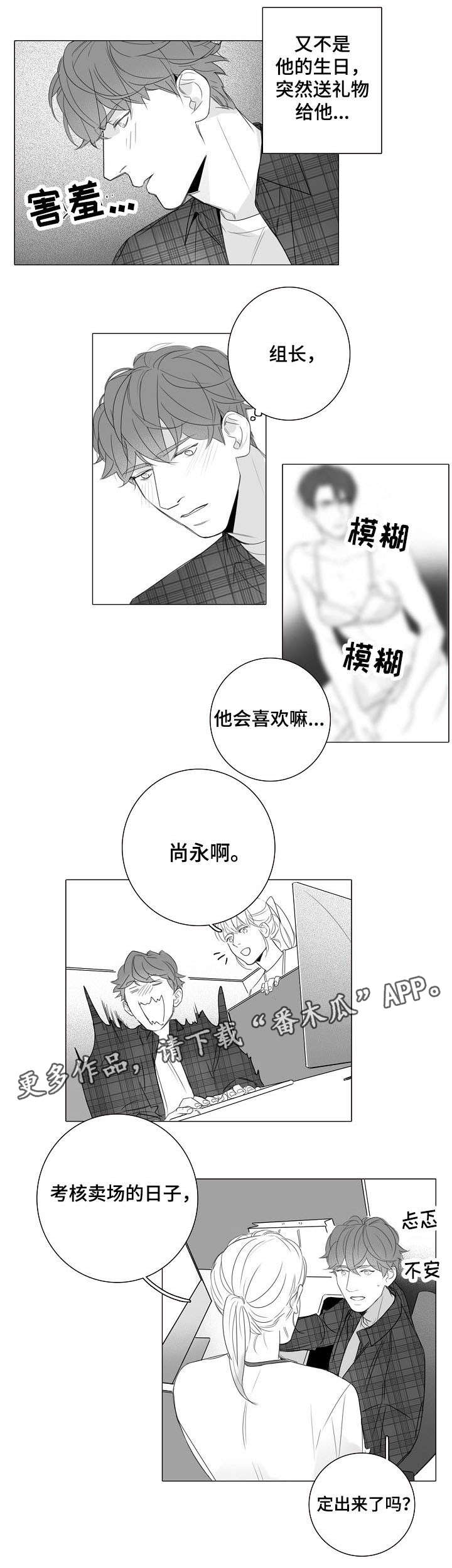 职场伪装漫画,第23章：礼物3图