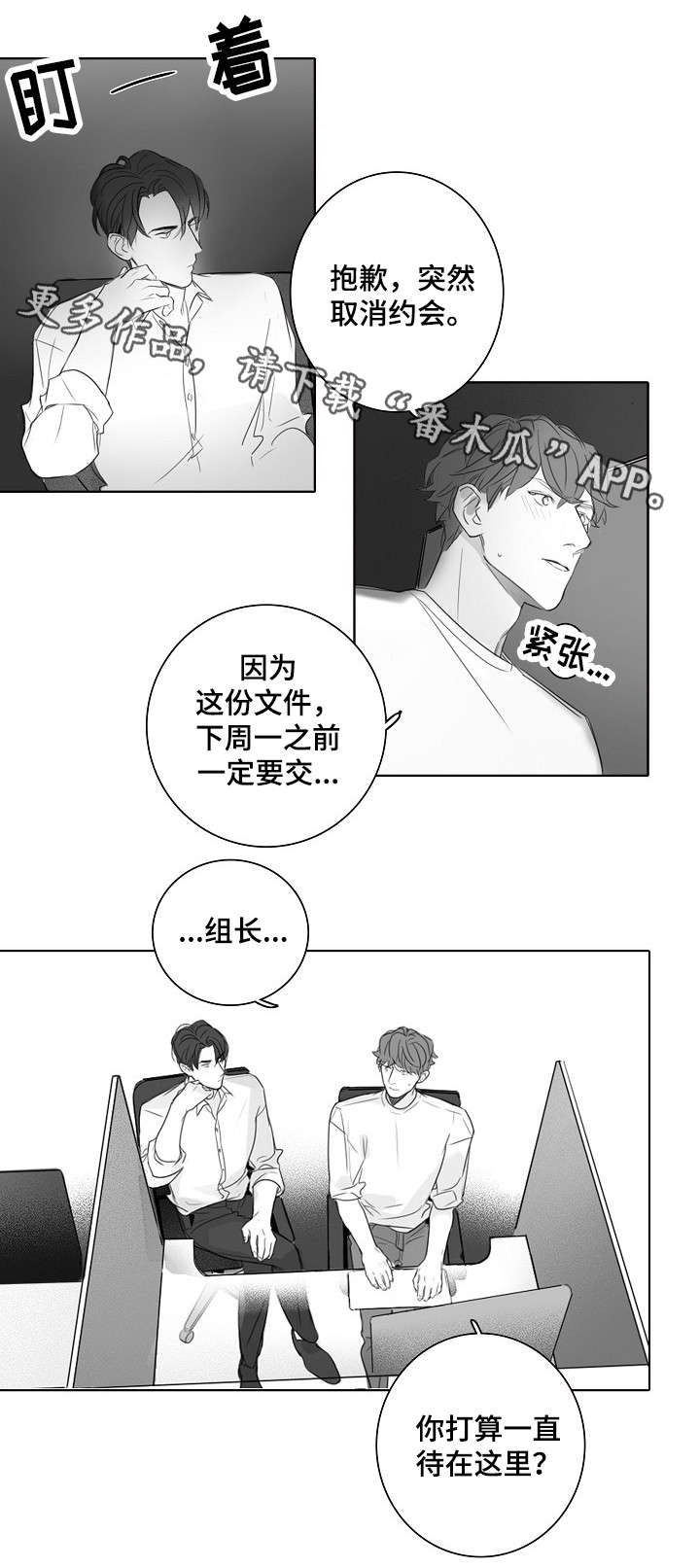 职场伪装与真实生活漫画,第20章：加班3图