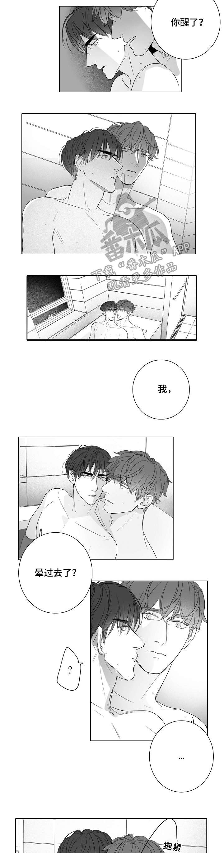 职场伪装漫画,第45章：尴尬2图