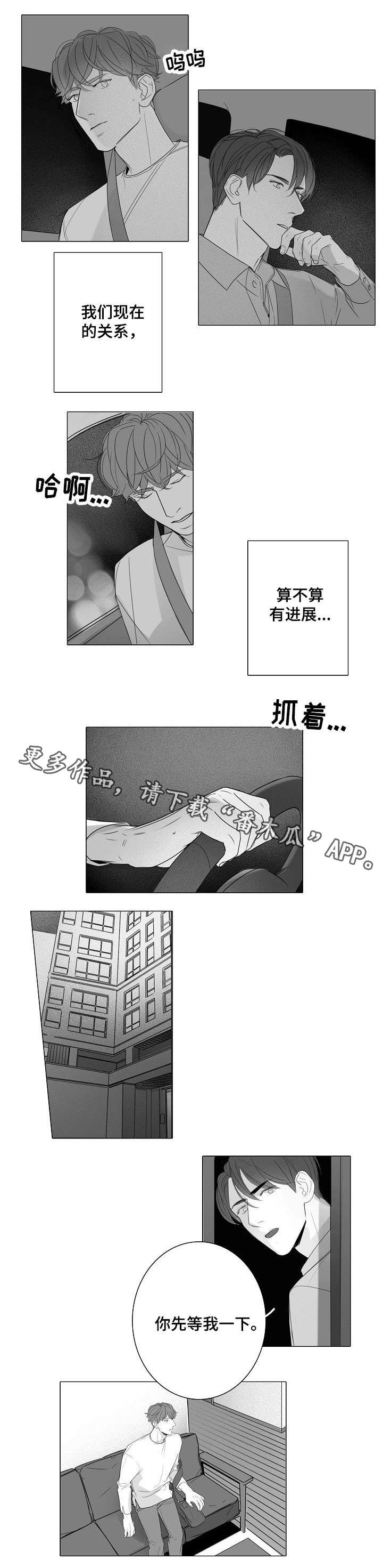 直肠微波治疗仪漫画,第25章：无精打采1图