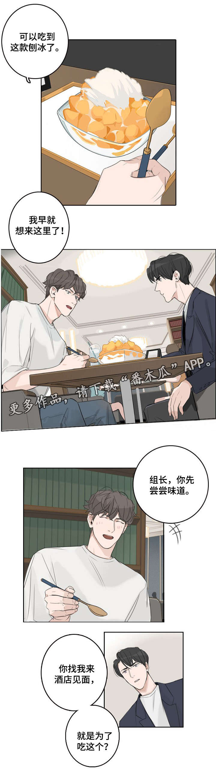 职场伪装漫画,第16章：芒果冰1图