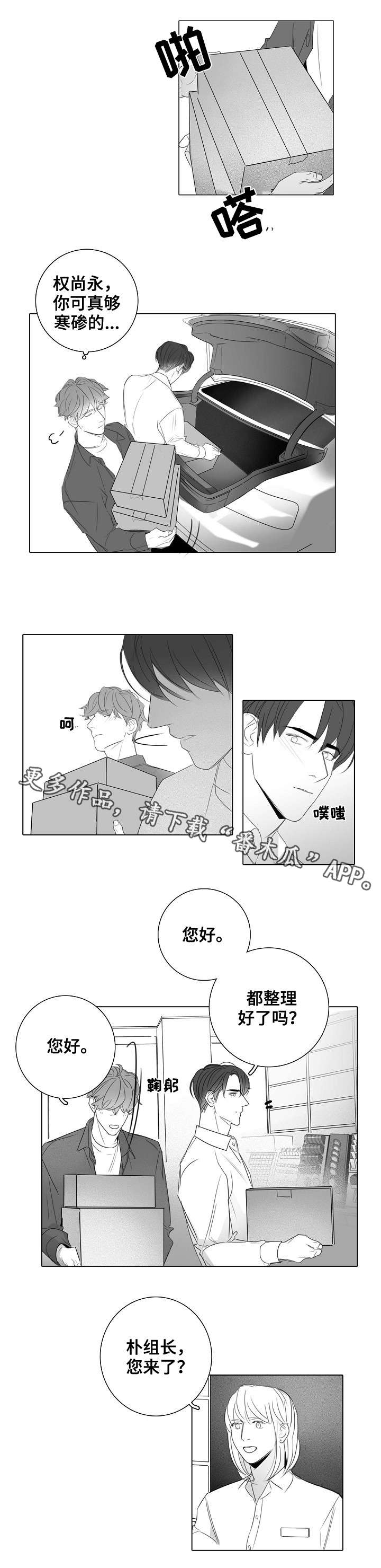 职场伪装漫画,第30章：外勤1图