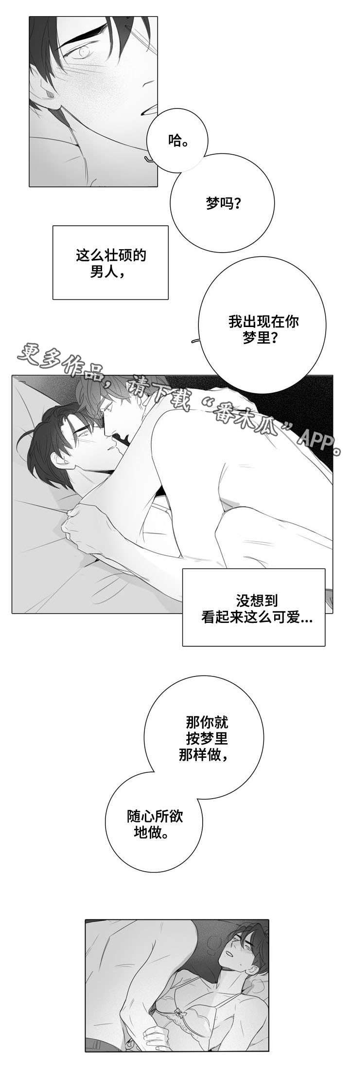 职高漫画,第27章：顺其自然5图